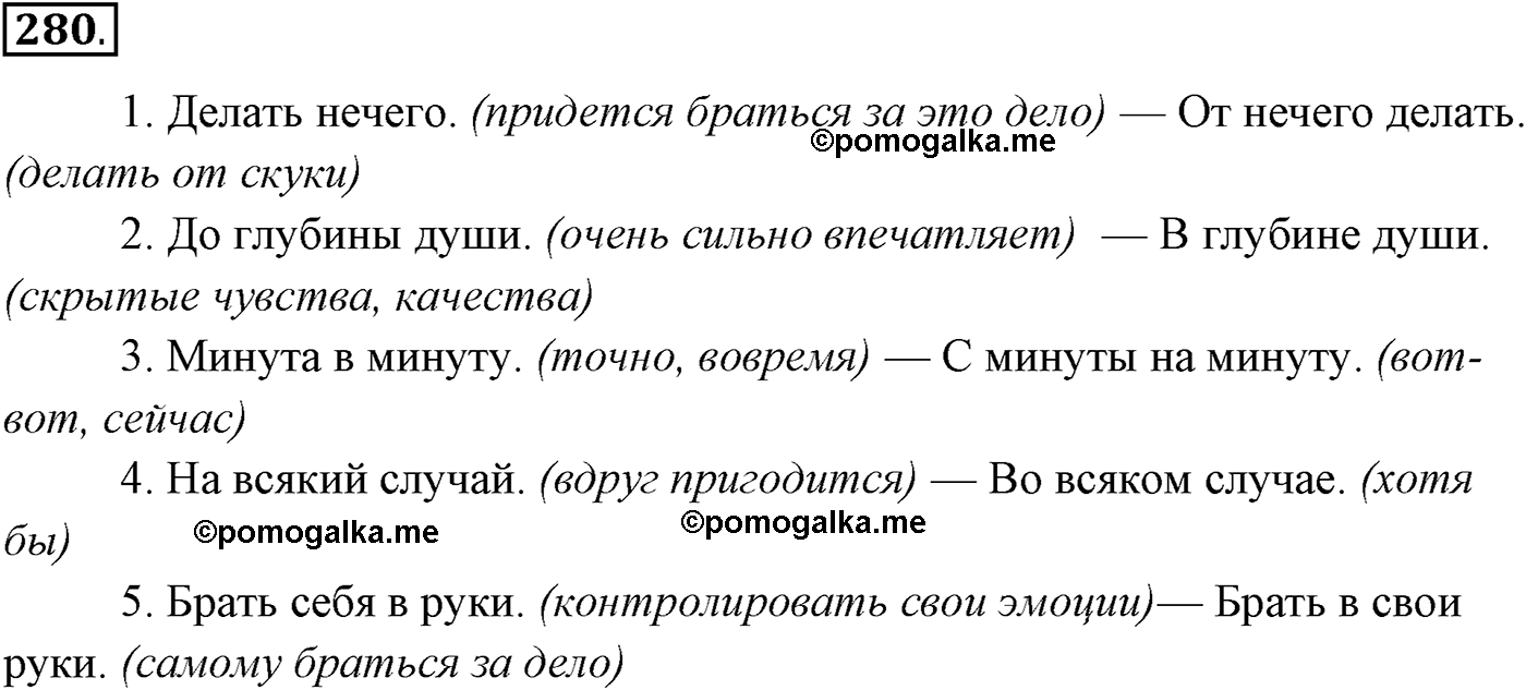 упражнение №280 русский язык 10-11 класс Власенков