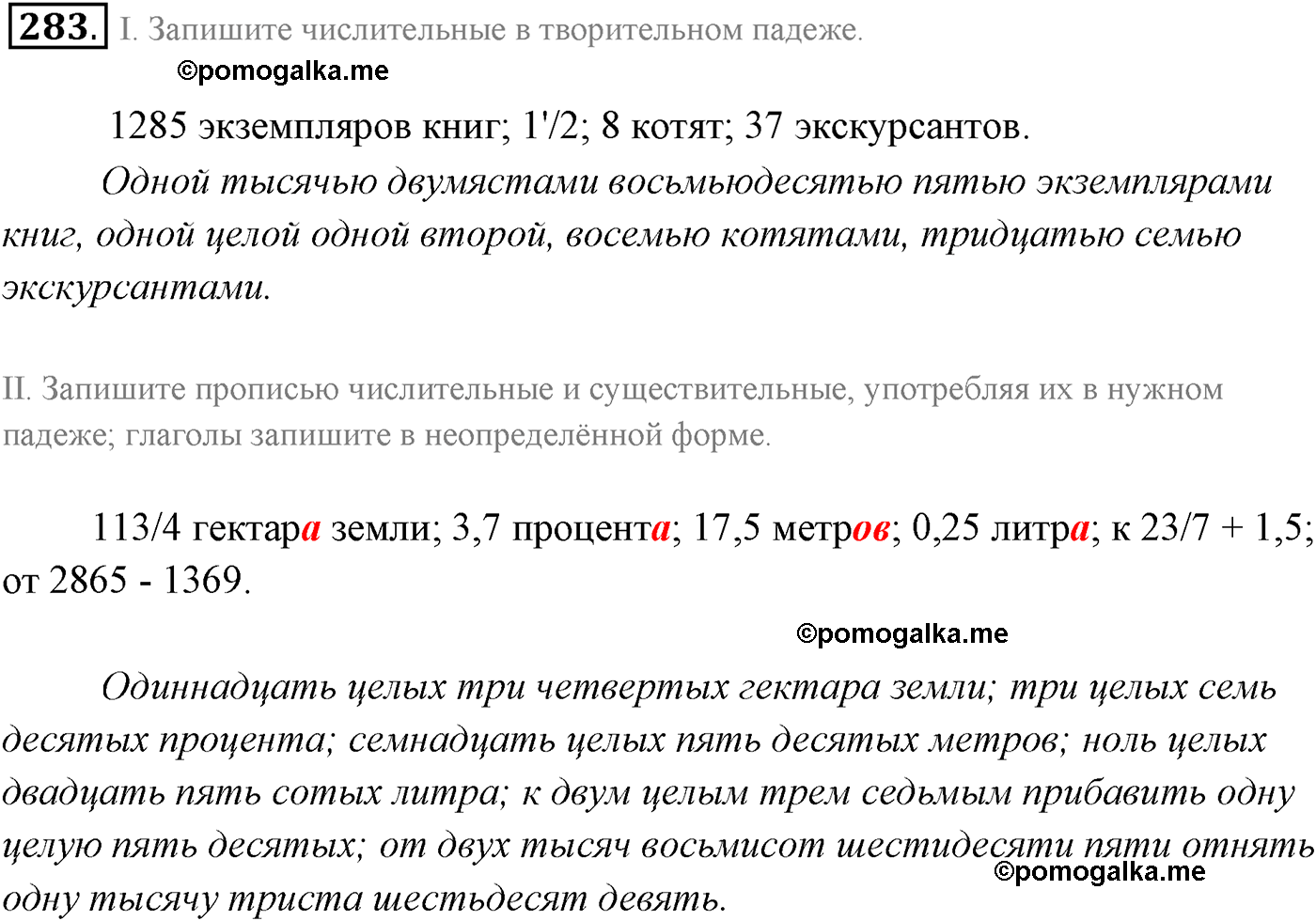 упражнение №283 русский язык 10-11 класс Власенков