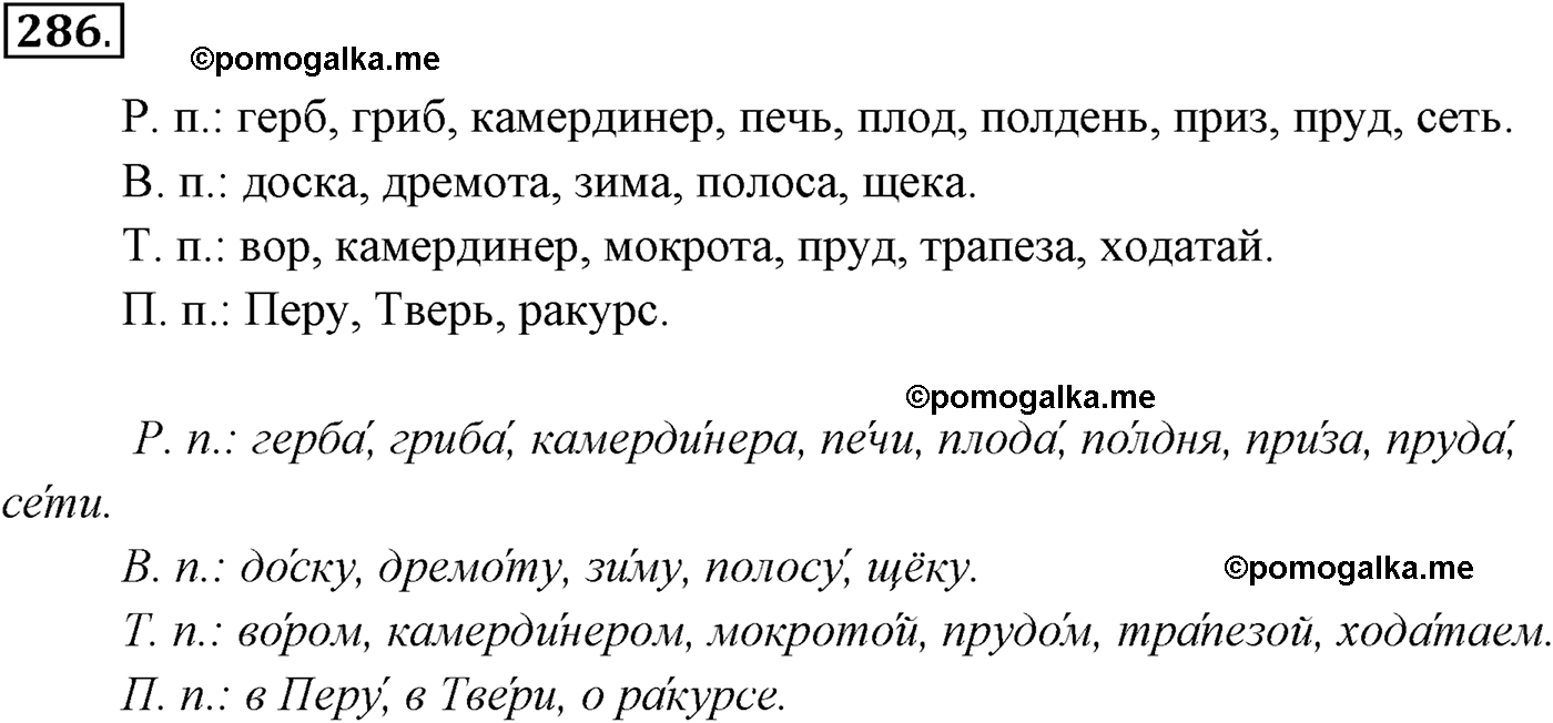упражнение №286 русский язык 10-11 класс Власенков