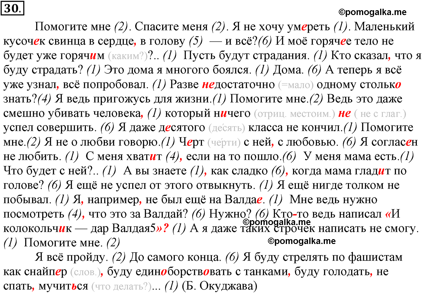 упражнение №30 русский язык 10-11 класс Власенков