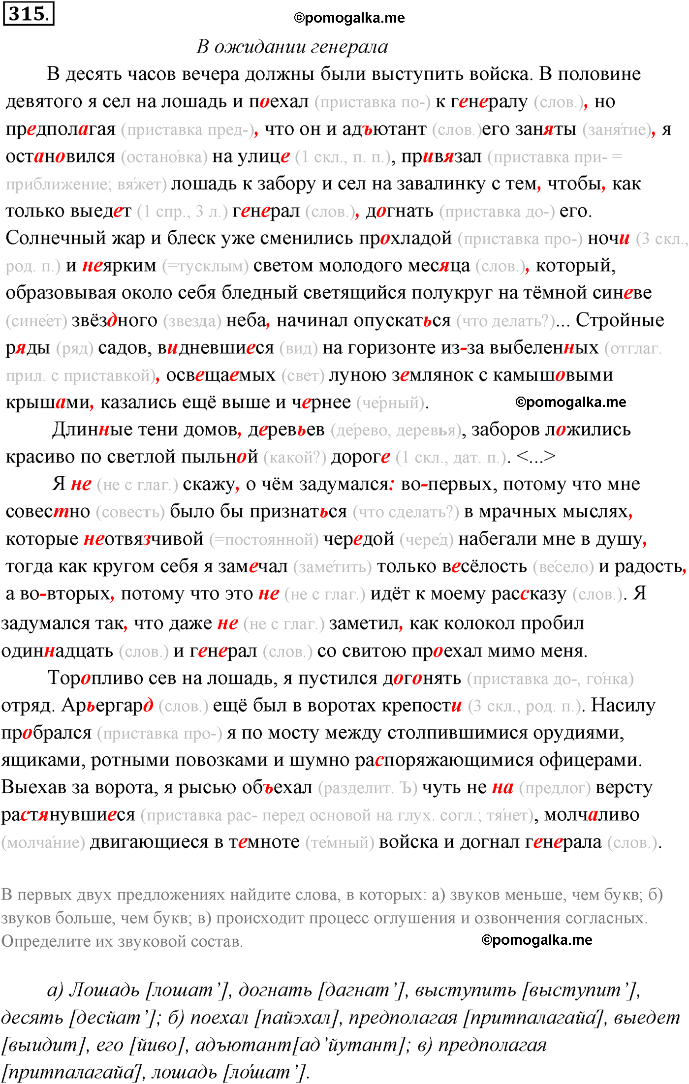 упражнение №315 русский язык 10-11 класс Власенков