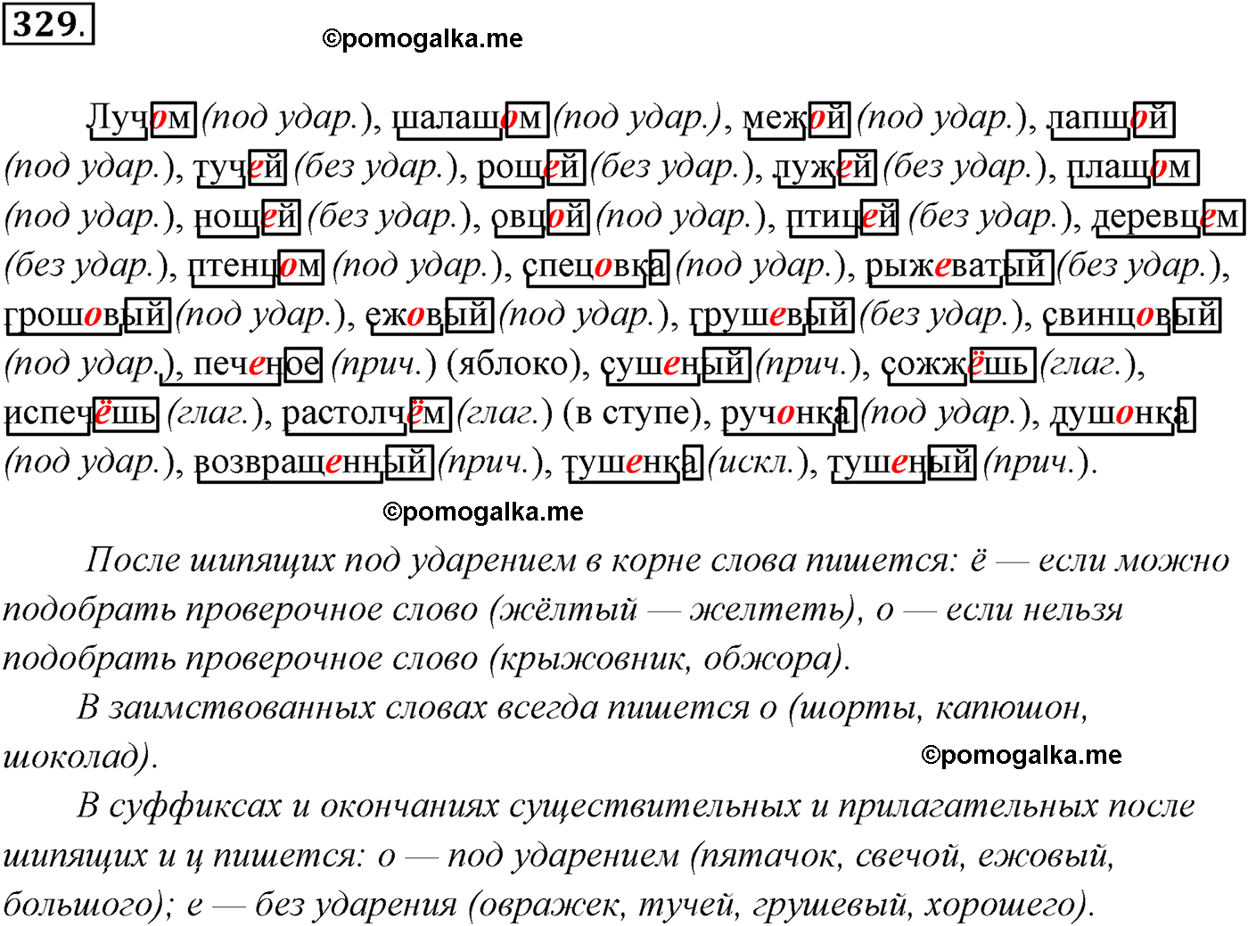 упражнение №329 русский язык 10-11 класс Власенков