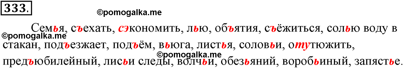 упражнение №333 русский язык 10-11 класс Власенков