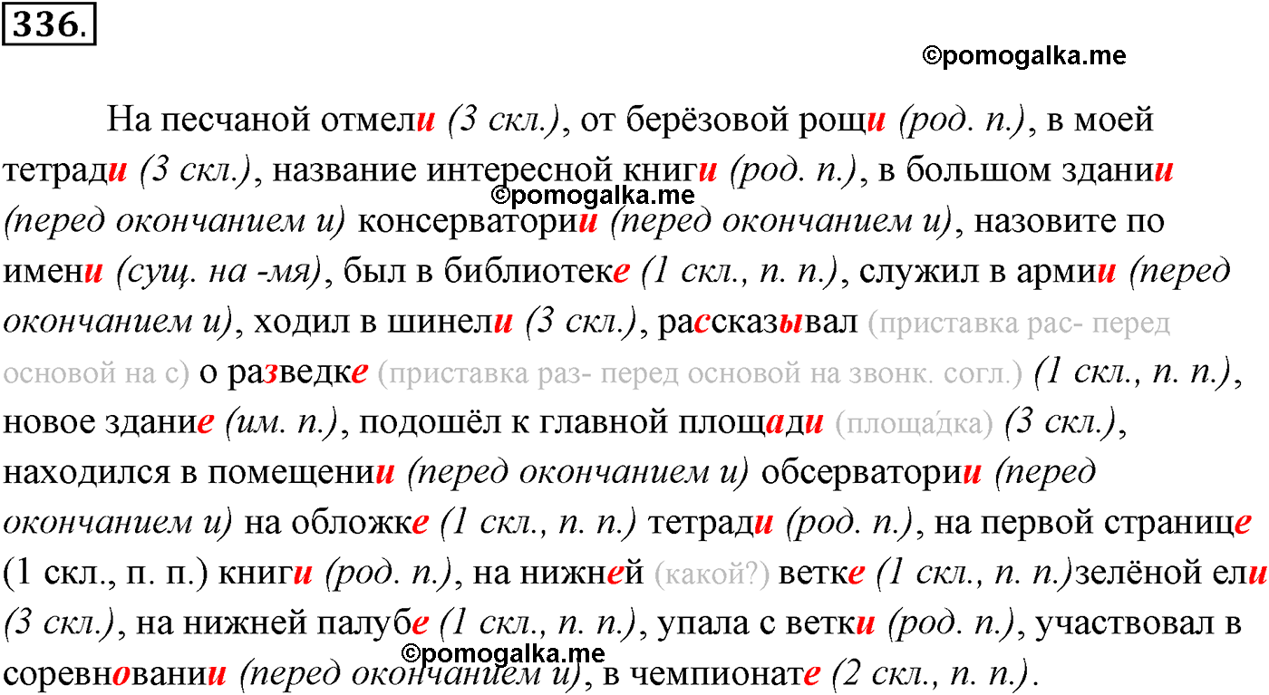 упражнение №336 русский язык 10-11 класс Власенков