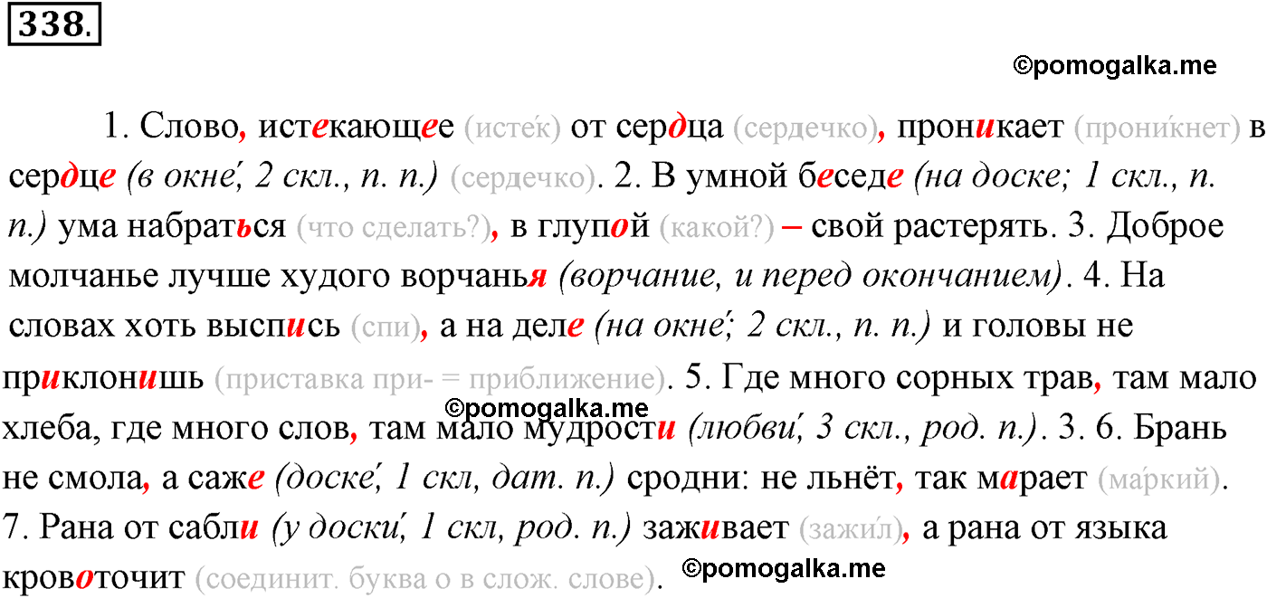 упражнение №338 русский язык 10-11 класс Власенков