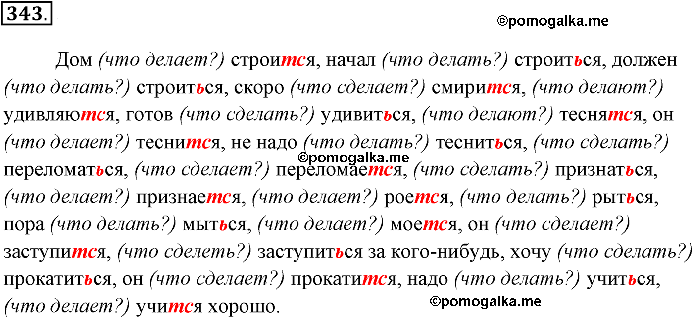 упражнение №343 русский язык 10-11 класс Власенков