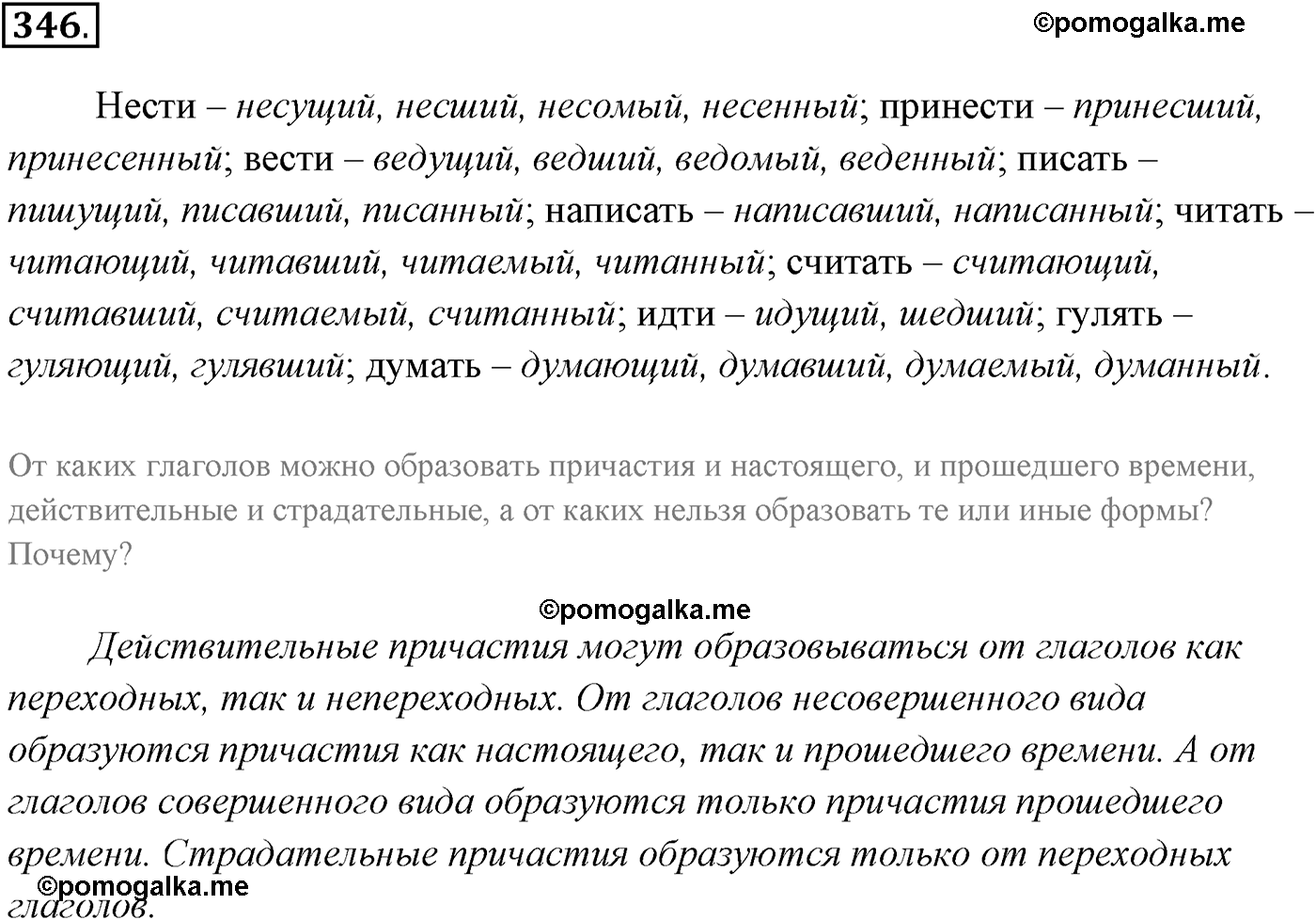 упражнение №346 русский язык 10-11 класс Власенков