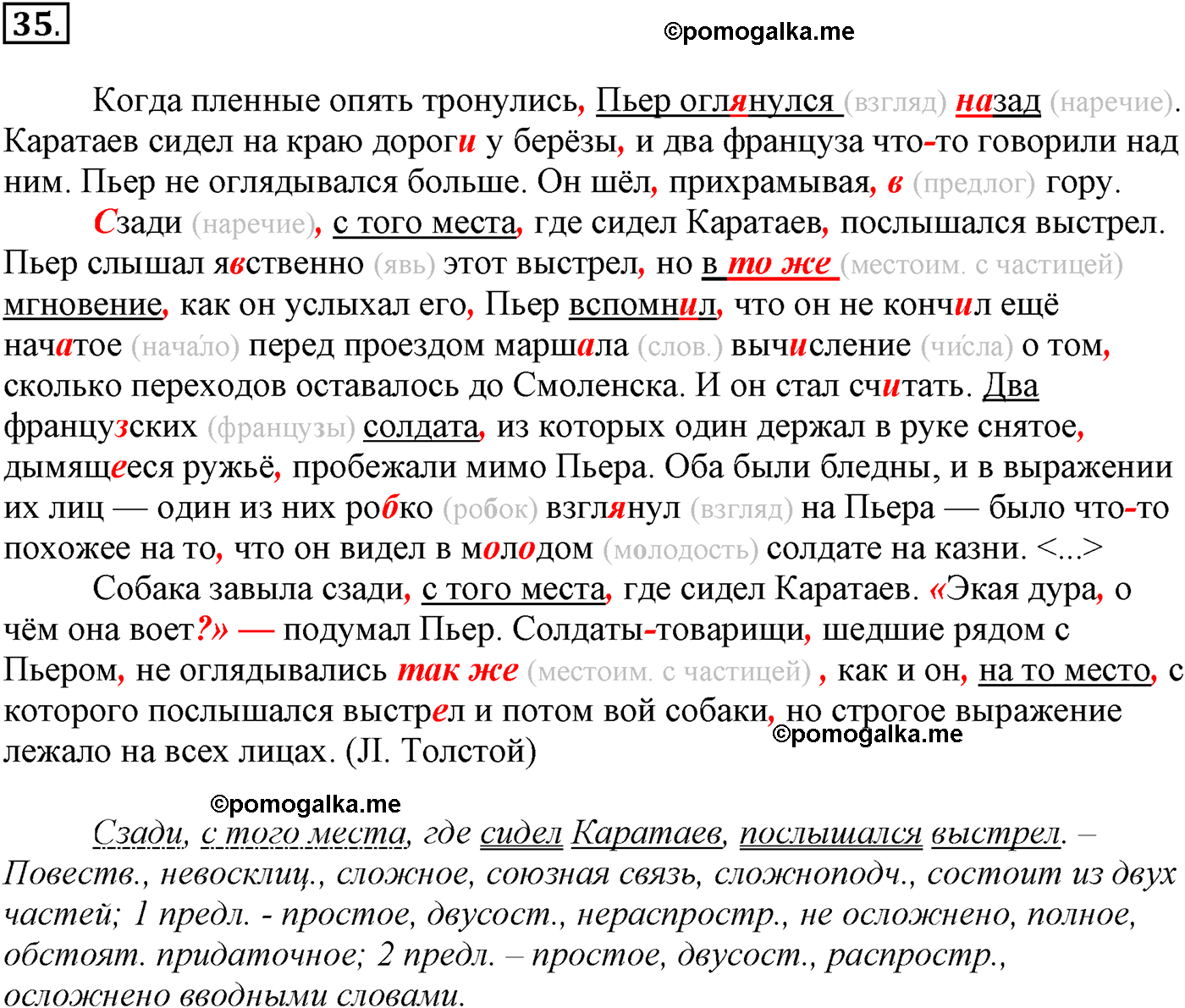 упражнение №35 русский язык 10-11 класс Власенков