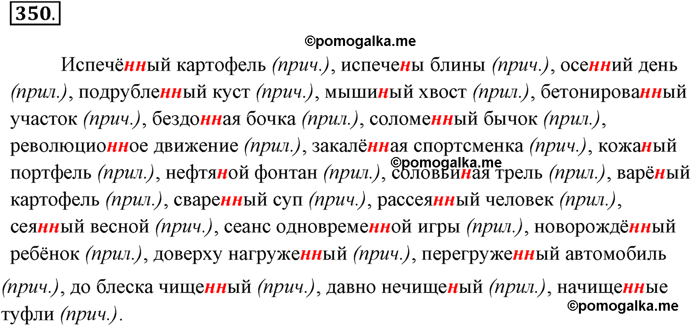 упражнение №350 русский язык 10-11 класс Власенков