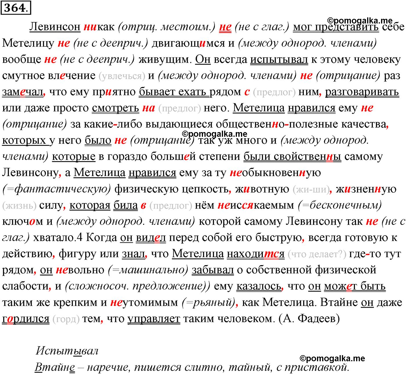 упражнение №364 русский язык 10-11 класс Власенков