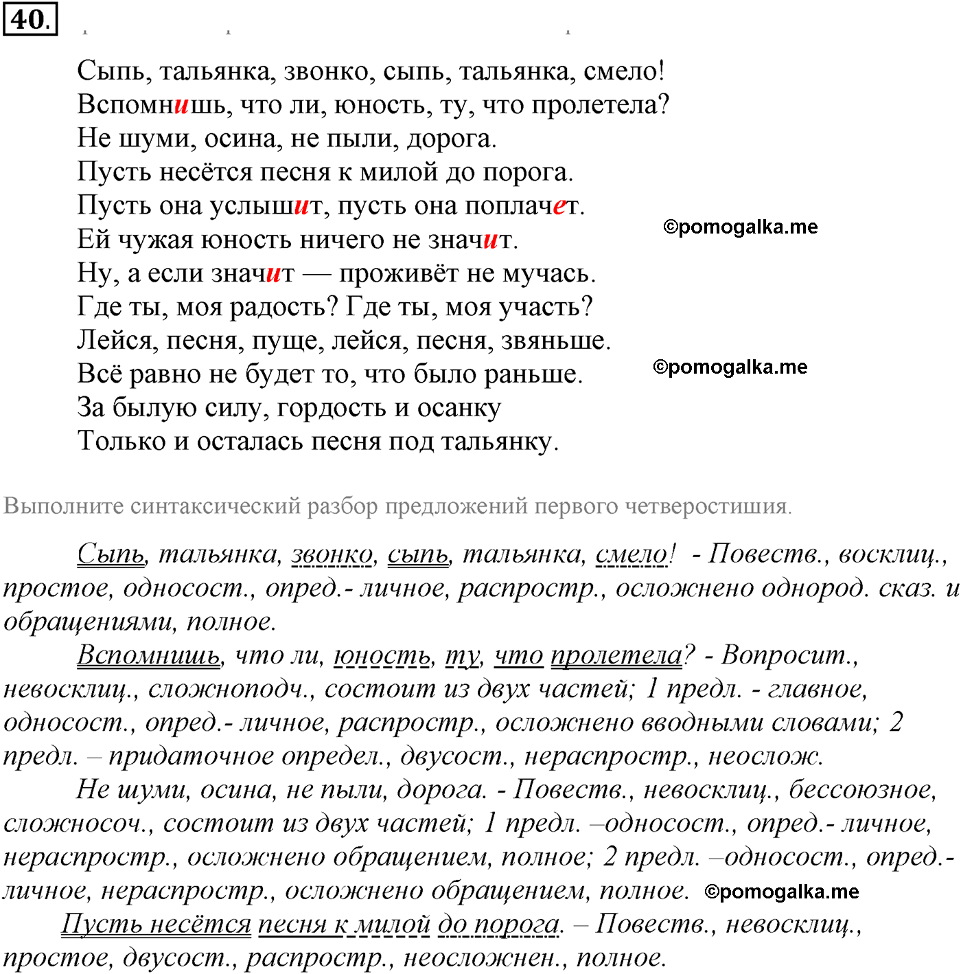упражнение №40 русский язык 10-11 класс Власенков