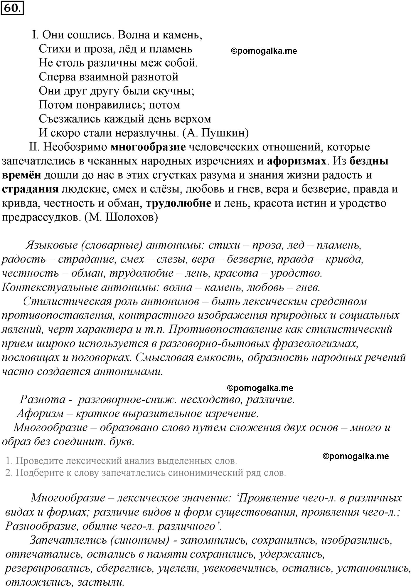 упражнение №60 русский язык 10-11 класс Власенков