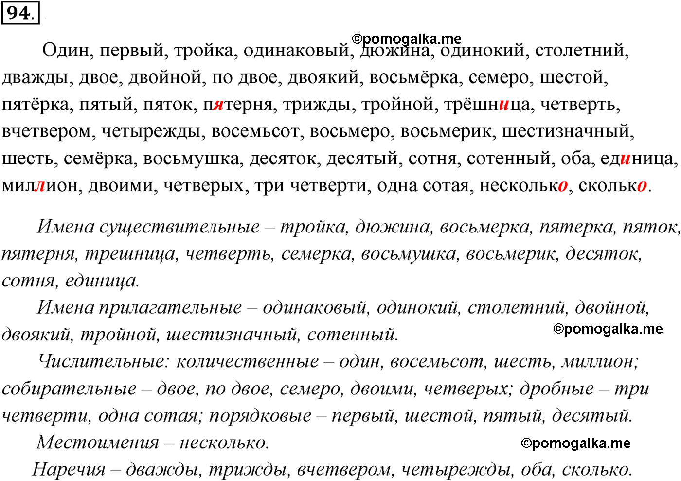 упражнение №94 русский язык 10-11 класс Власенков