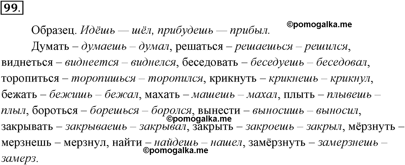 упражнение №99 русский язык 10-11 класс Власенков