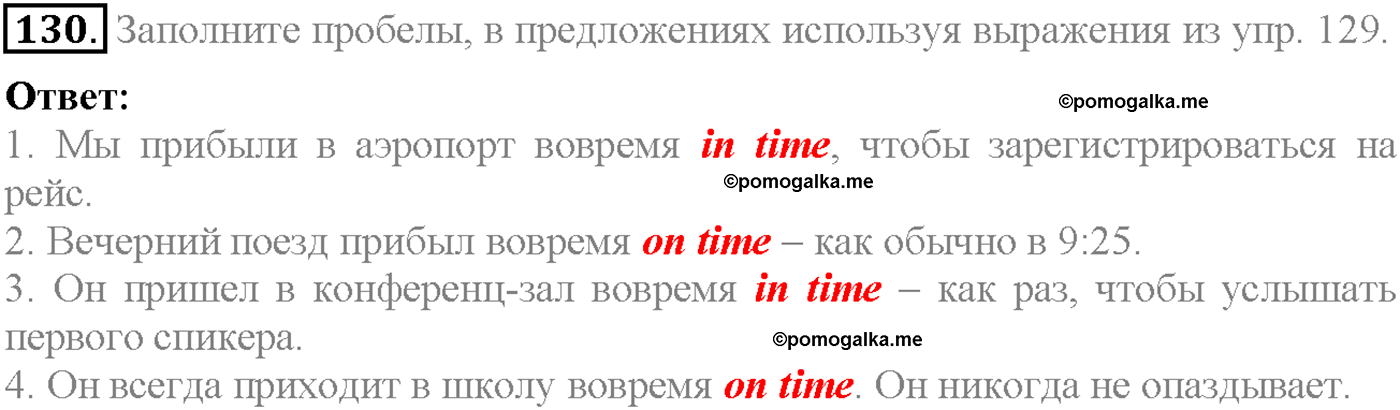 Section 5. Where does time go?. Задание №130 английский язык 10 класс Enjoy English