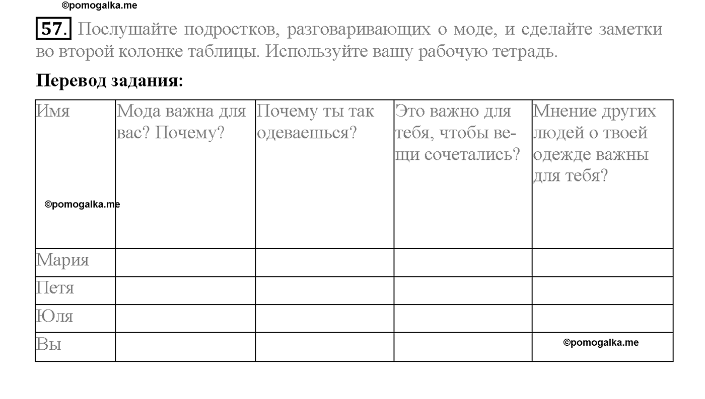 Section 2. What's in?. Задание №57 английский язык 10 класс Enjoy English