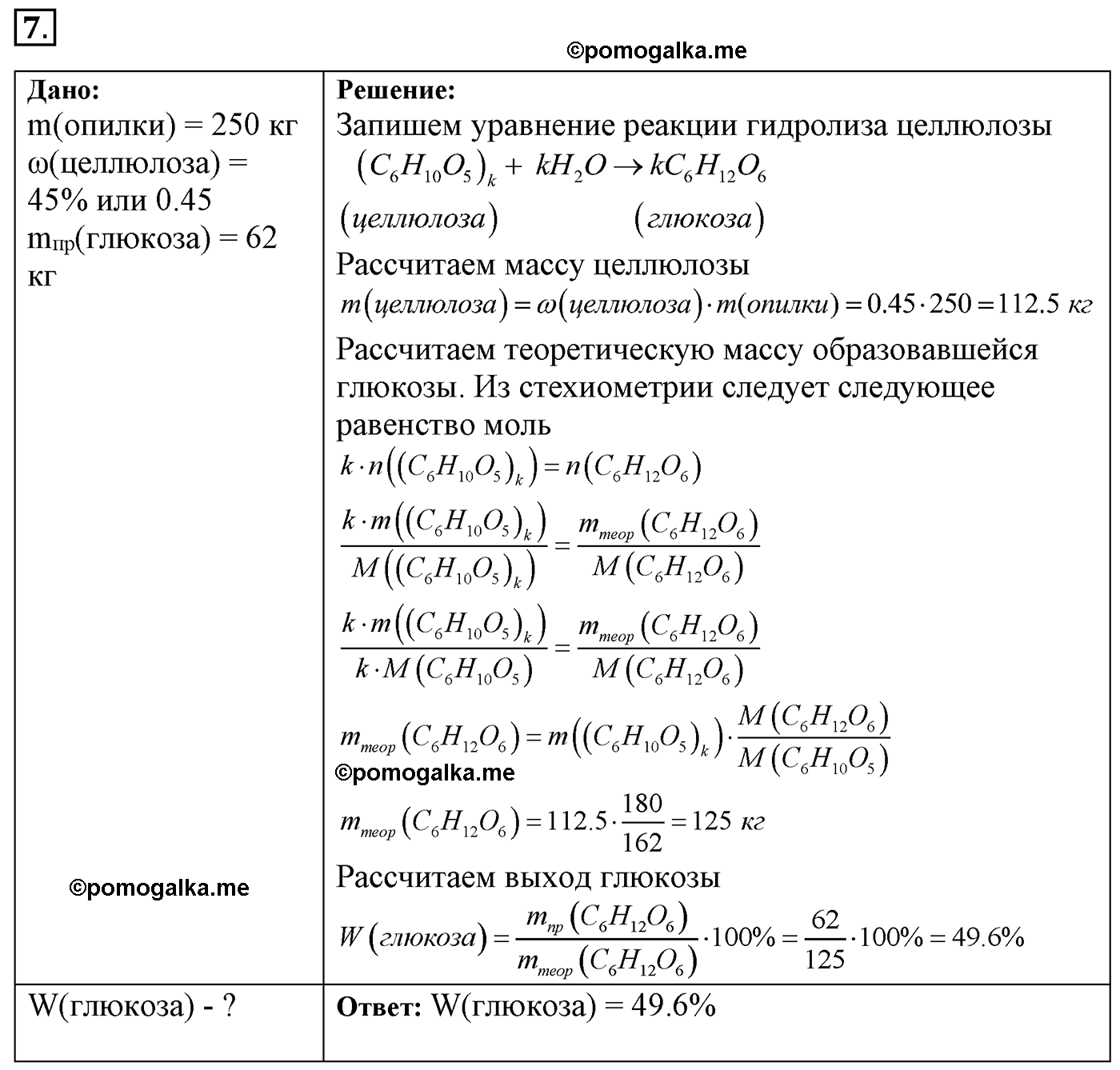 Параграф 15 Номер 7 химия 10 класс Габриелян
