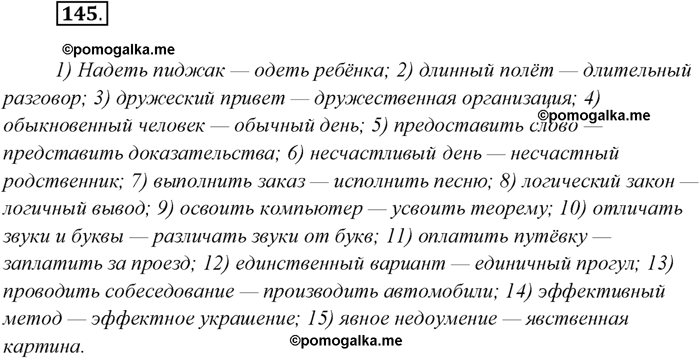упражнение №145 русский язык 10 класс Гусарова 2021 год