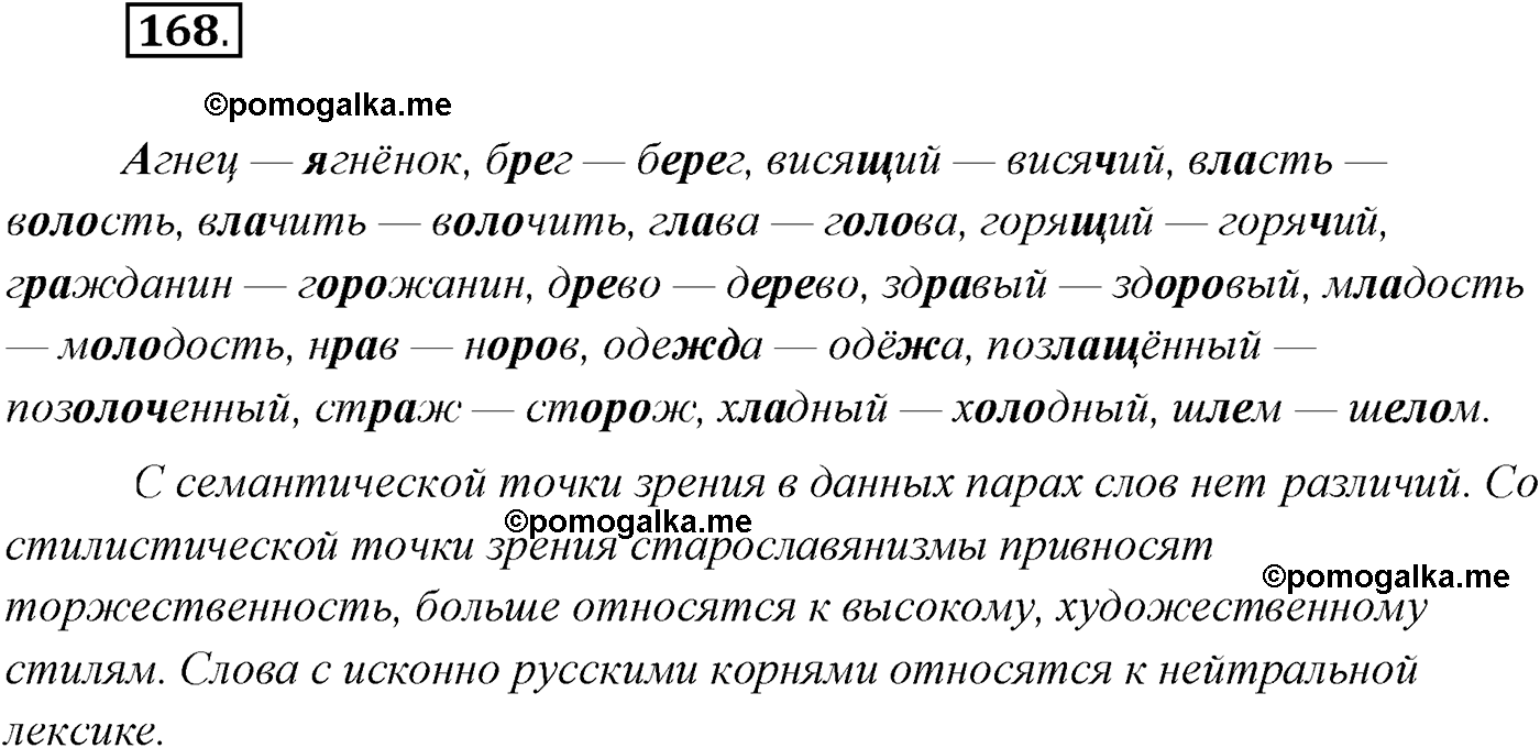 упражнение №168 русский язык 10 класс Гусарова 2021 год