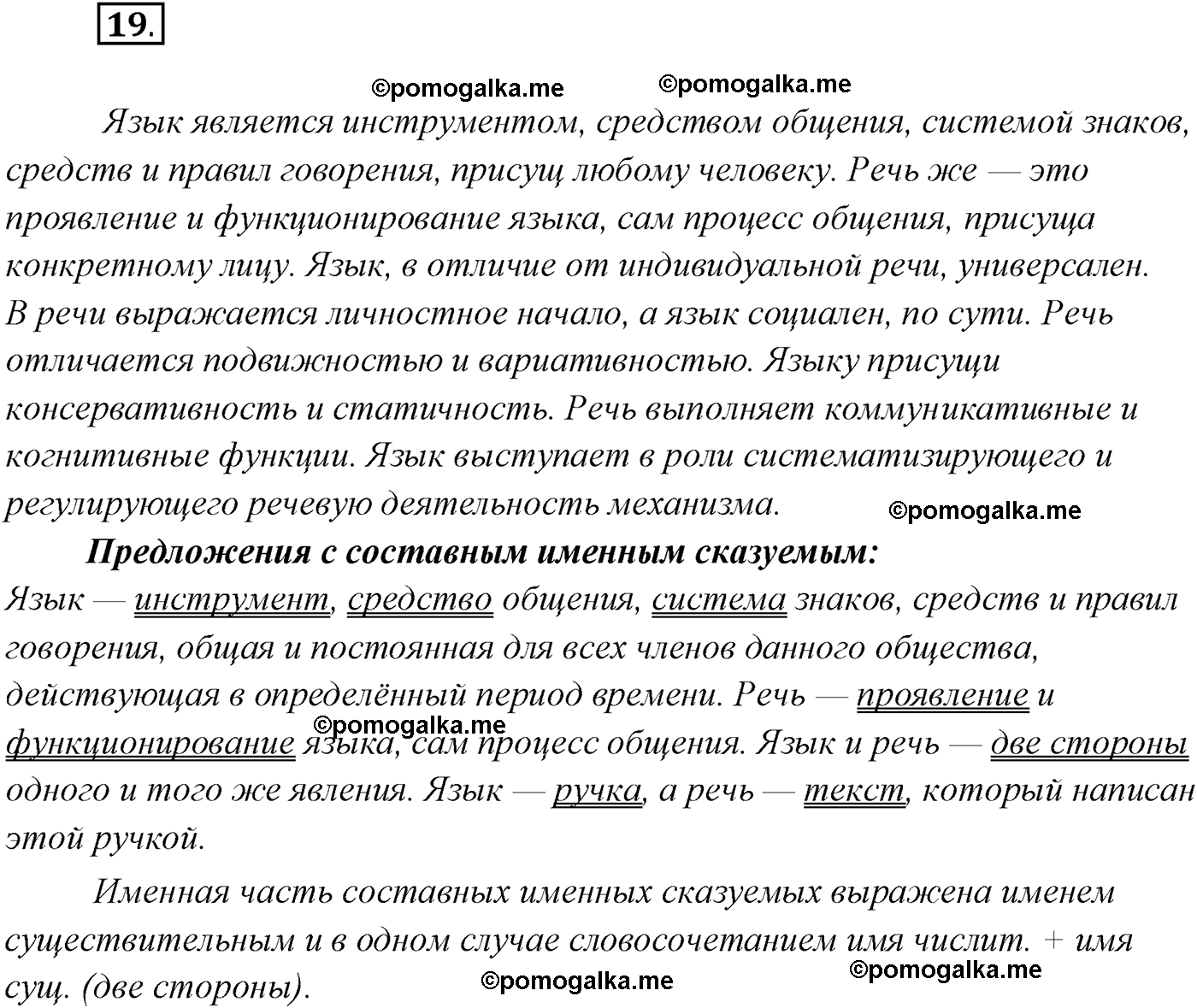 упражнение №19 русский язык 10 класс Гусарова 2021 год