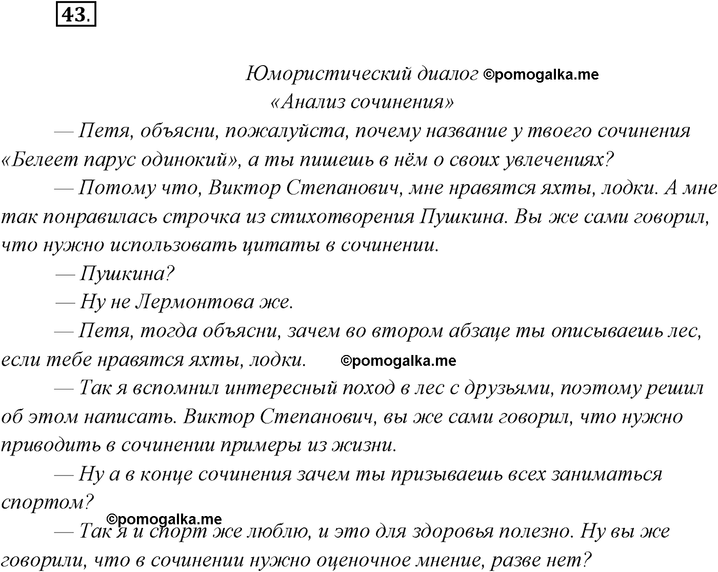 упражнение №43 русский язык 10 класс Гусарова 2021 год