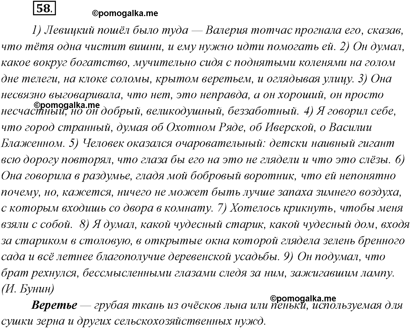 упражнение №58 русский язык 10 класс Гусарова 2021 год