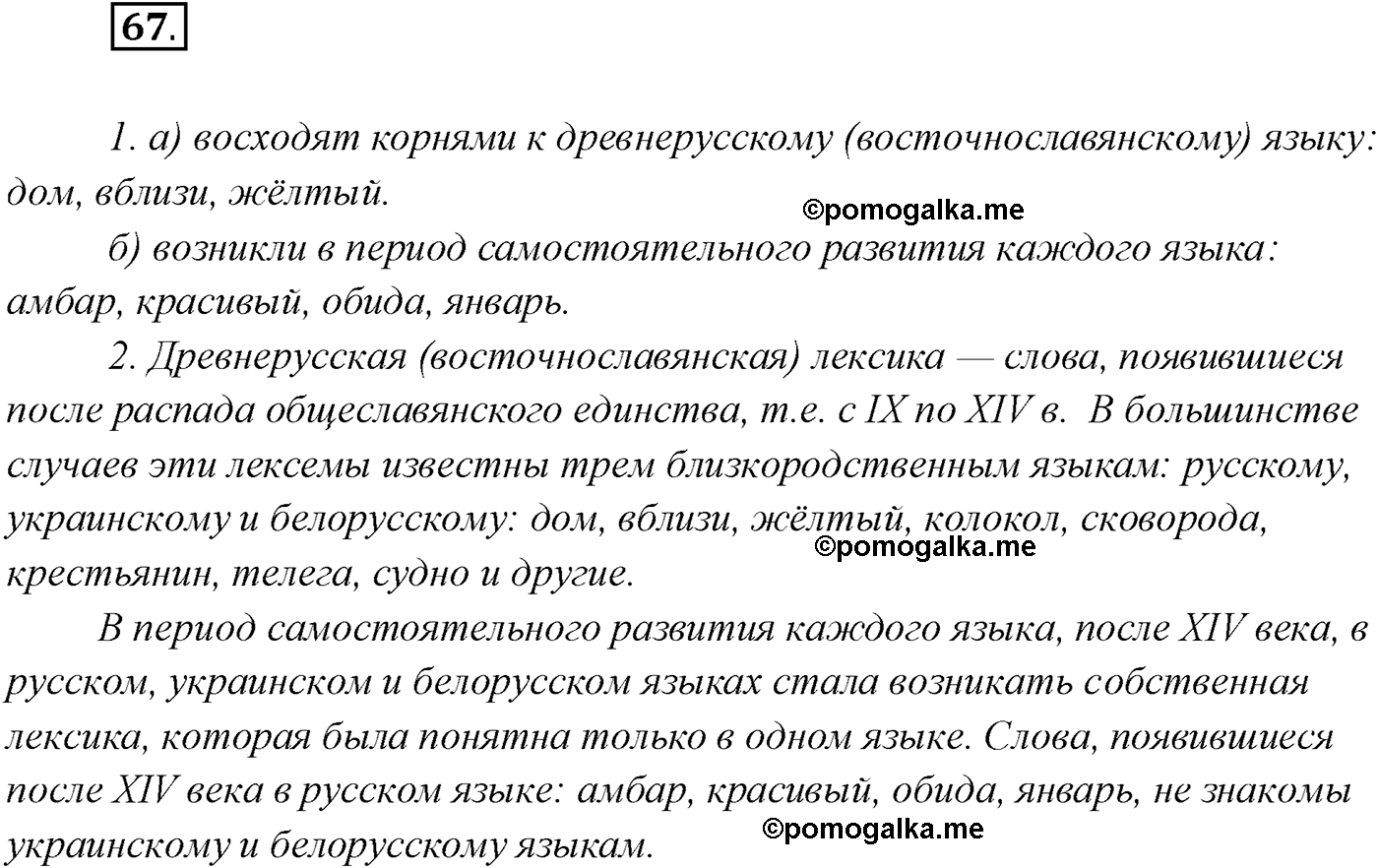 упражнение №67 русский язык 10 класс Гусарова 2021 год