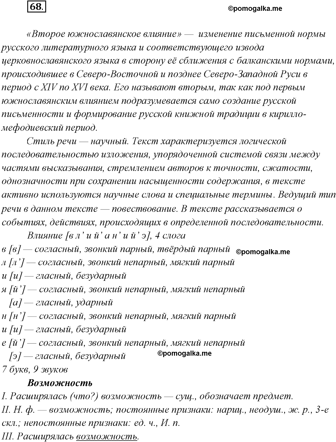 упражнение №68 русский язык 10 класс Гусарова 2021 год
