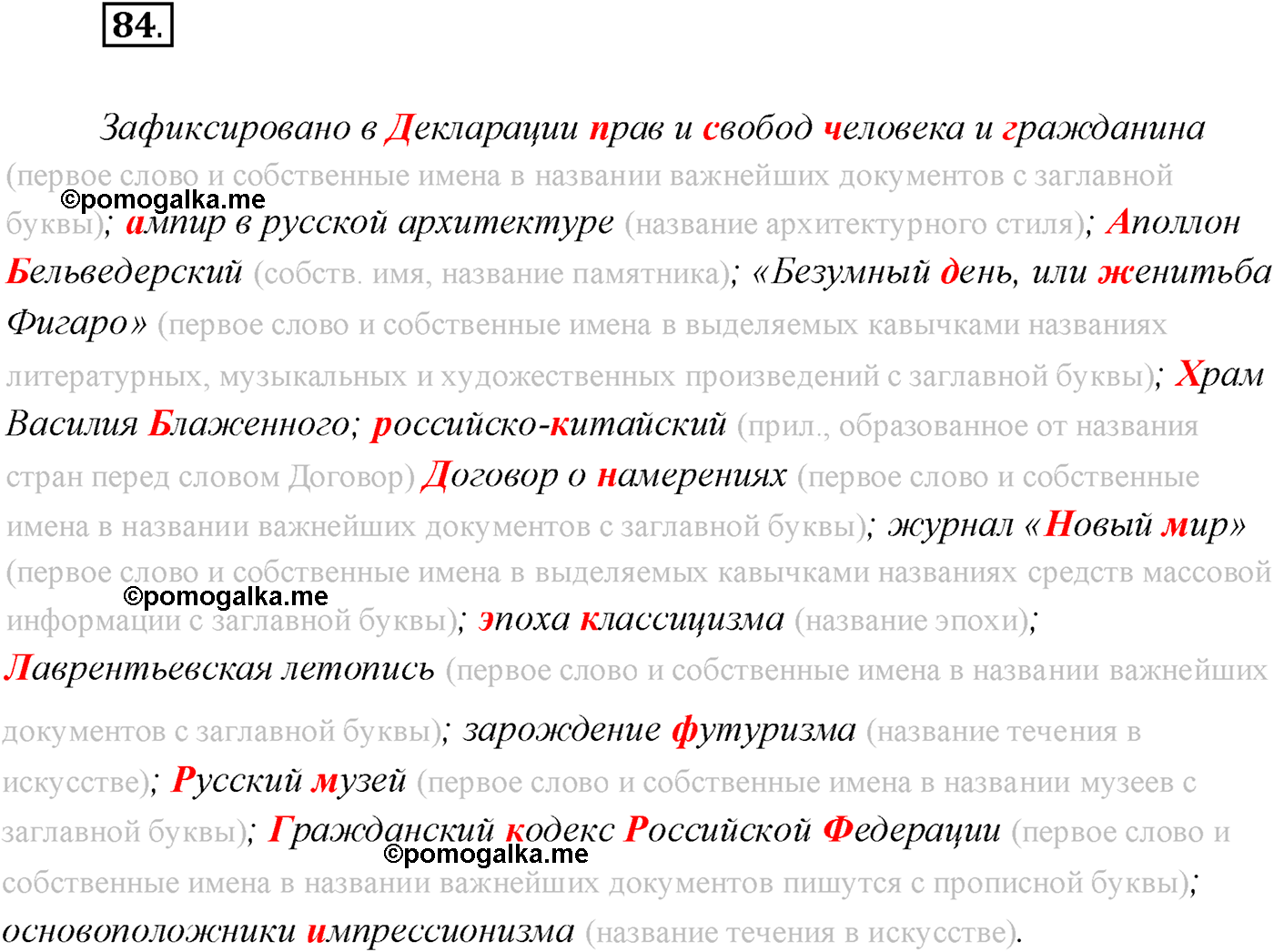 упражнение №84 русский язык 10 класс Гусарова 2021 год