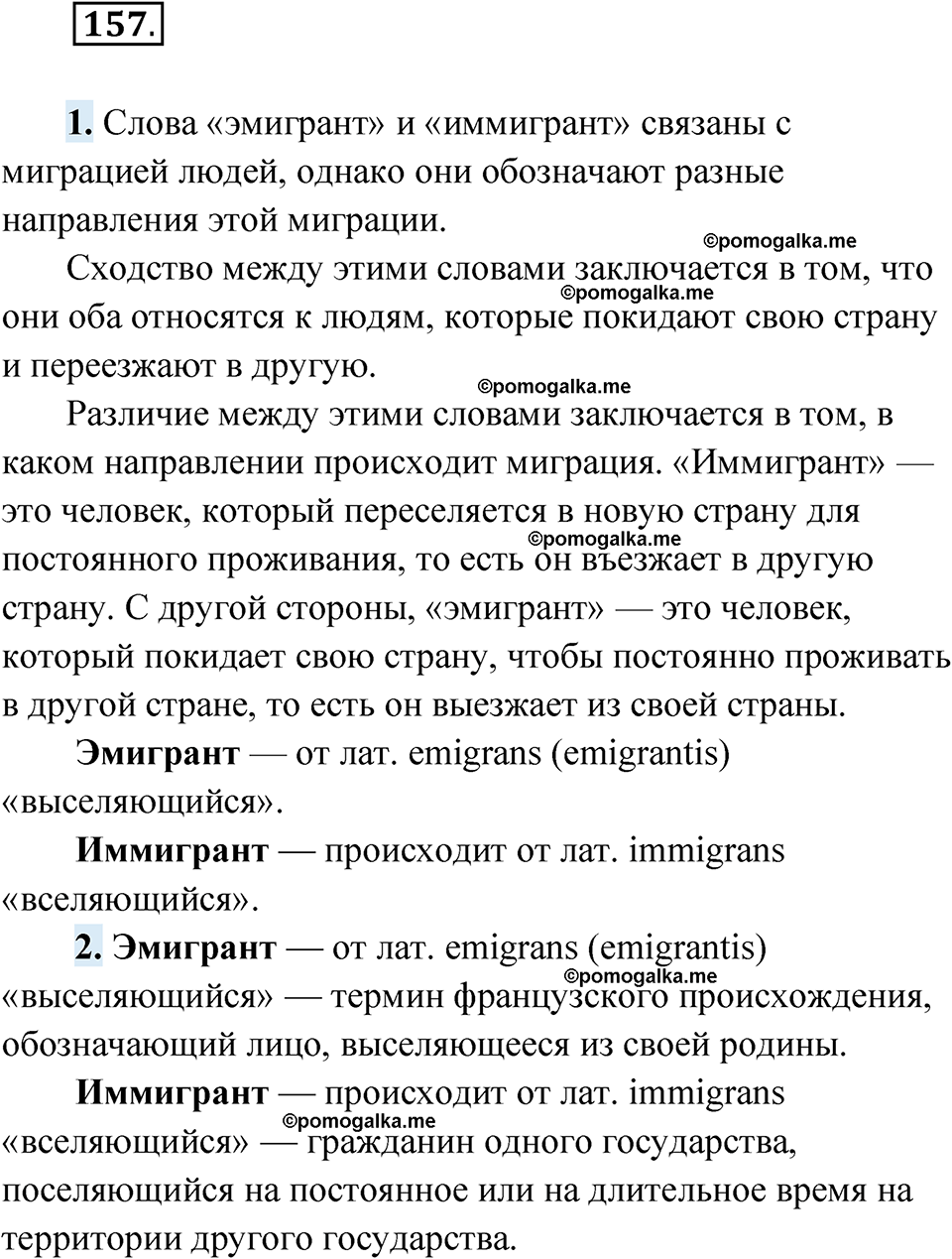 упражнение 157 русский язык 10 класс Львова 2021 год