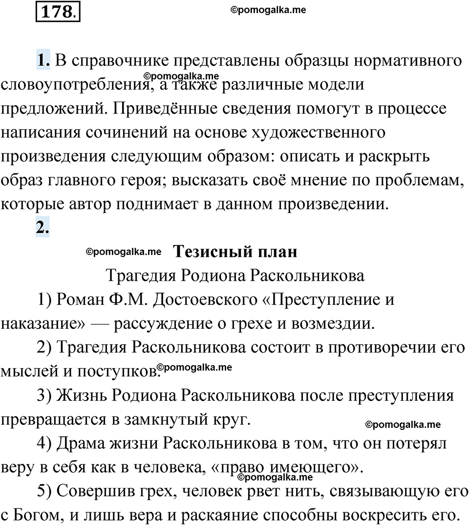 упражнение 178 русский язык 10 класс Львова 2021 год