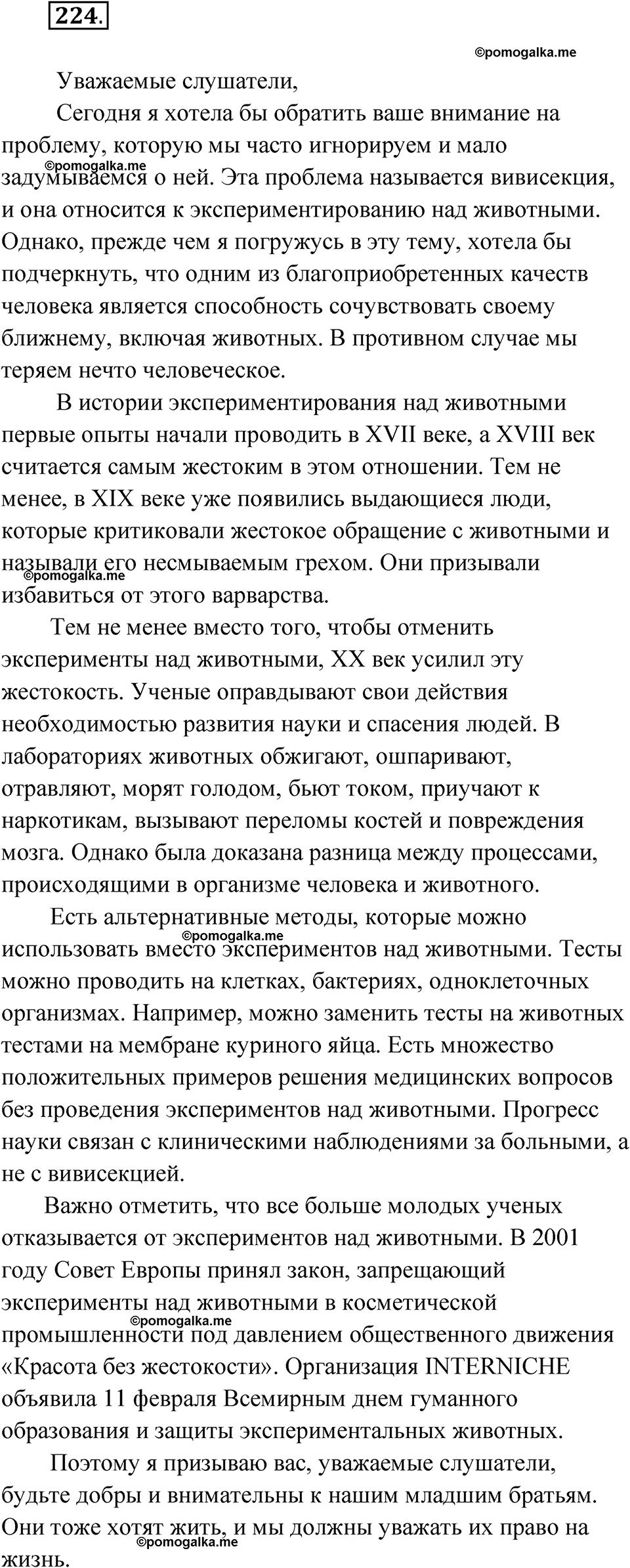 упражнение 224 русский язык 10 класс Львова 2021 год