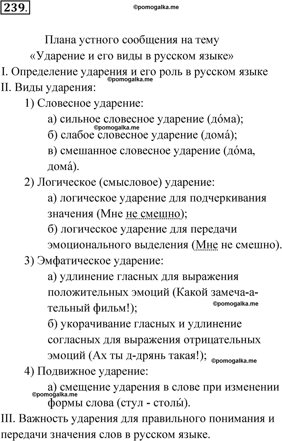 упражнение 239 русский язык 10 класс Львова 2021 год