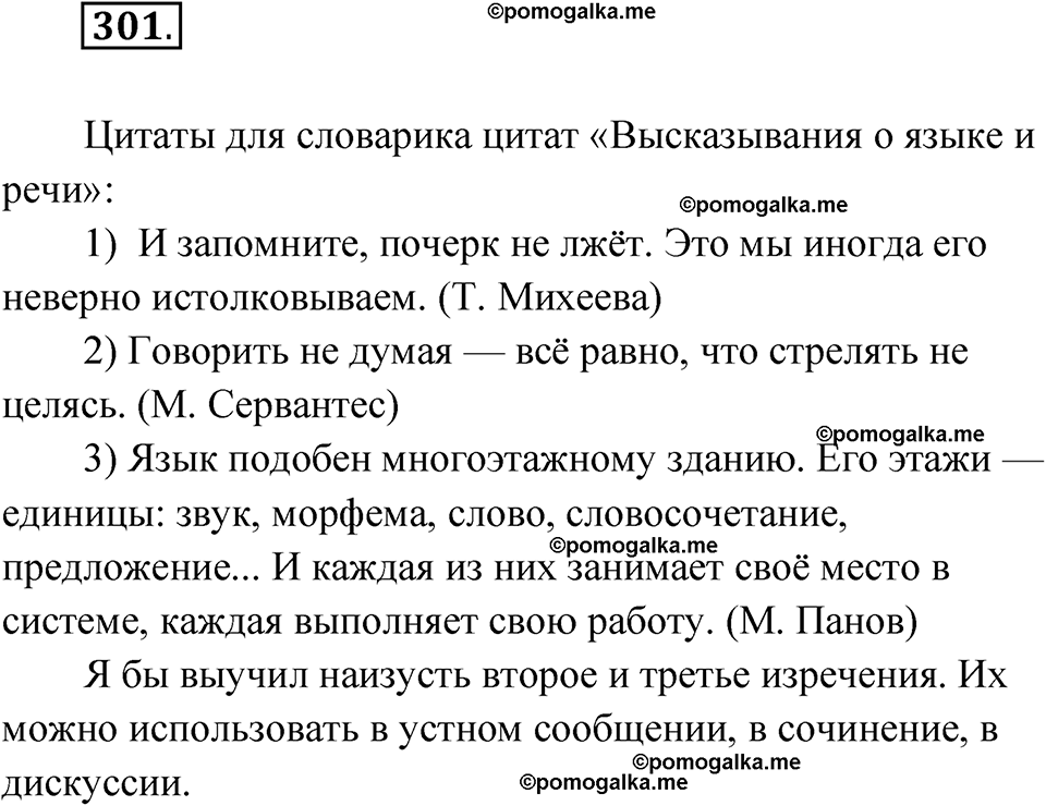 упражнение 301 русский язык 10 класс Львова 2021 год