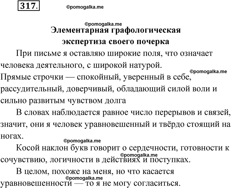 упражнение 317 русский язык 10 класс Львова 2021 год