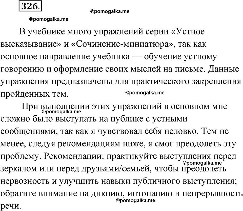 упражнение 326 русский язык 10 класс Львова 2021 год