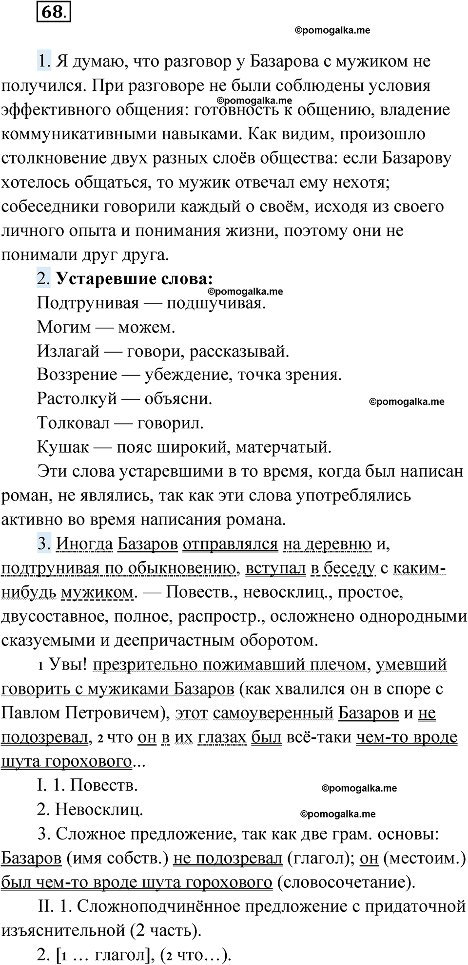 упражнение 68 русский язык 10 класс Львова 2021 год