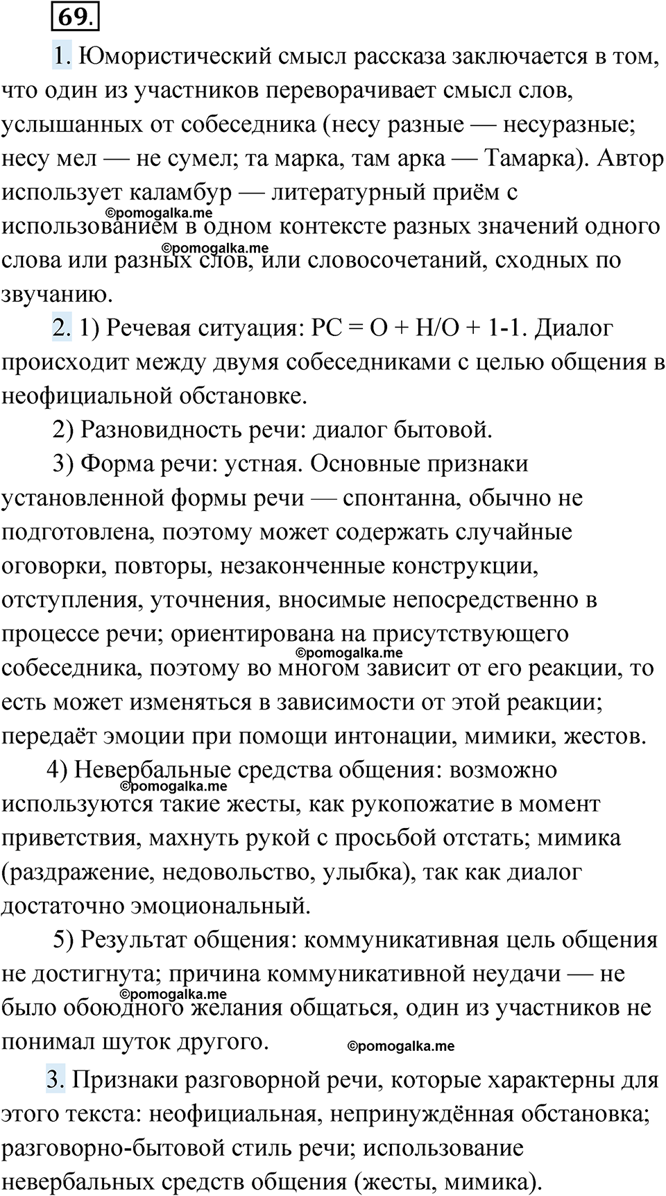 упражнение 69 русский язык 10 класс Львова 2021 год