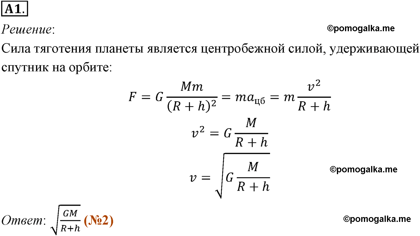 параграф №31 задание ЕГЭ A1 физика 10 класс Микишев