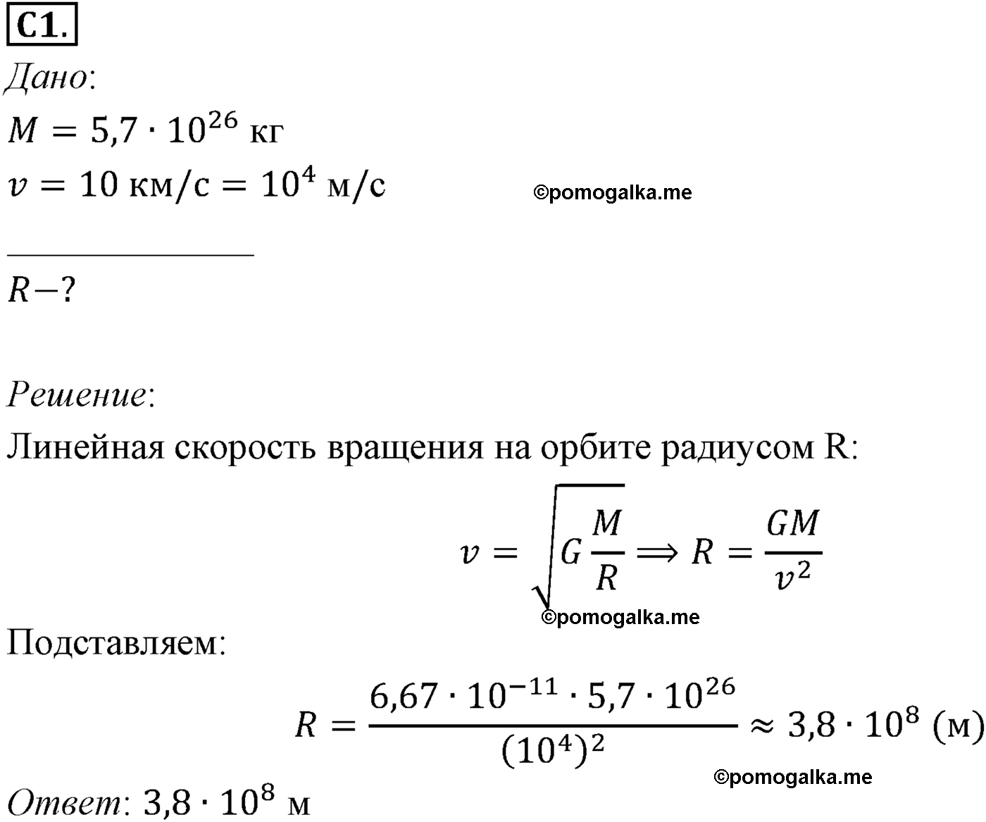 параграф №32 задание ЕГЭ C1 физика 10 класс Микишев