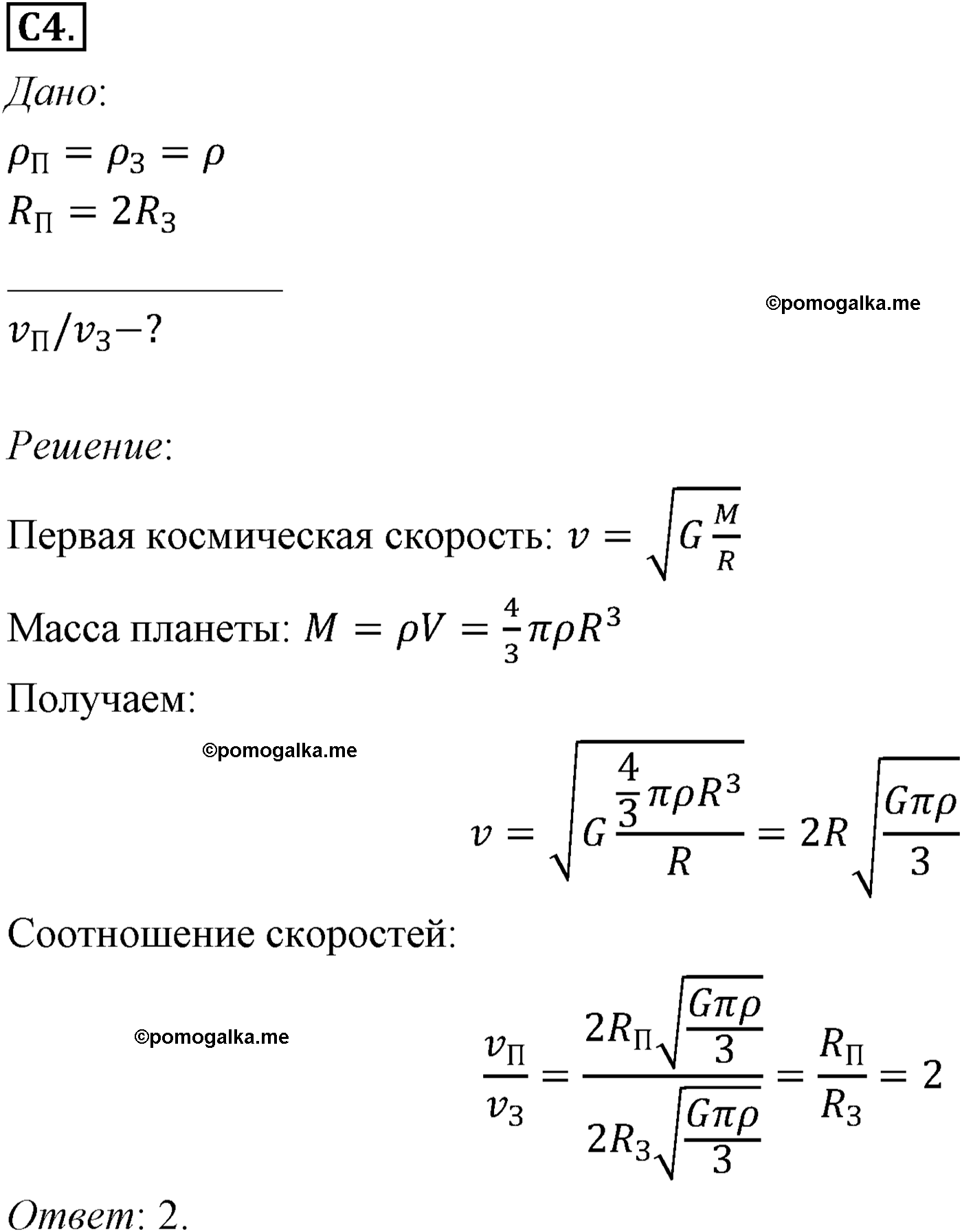 параграф №32 задание ЕГЭ C4 физика 10 класс Микишев