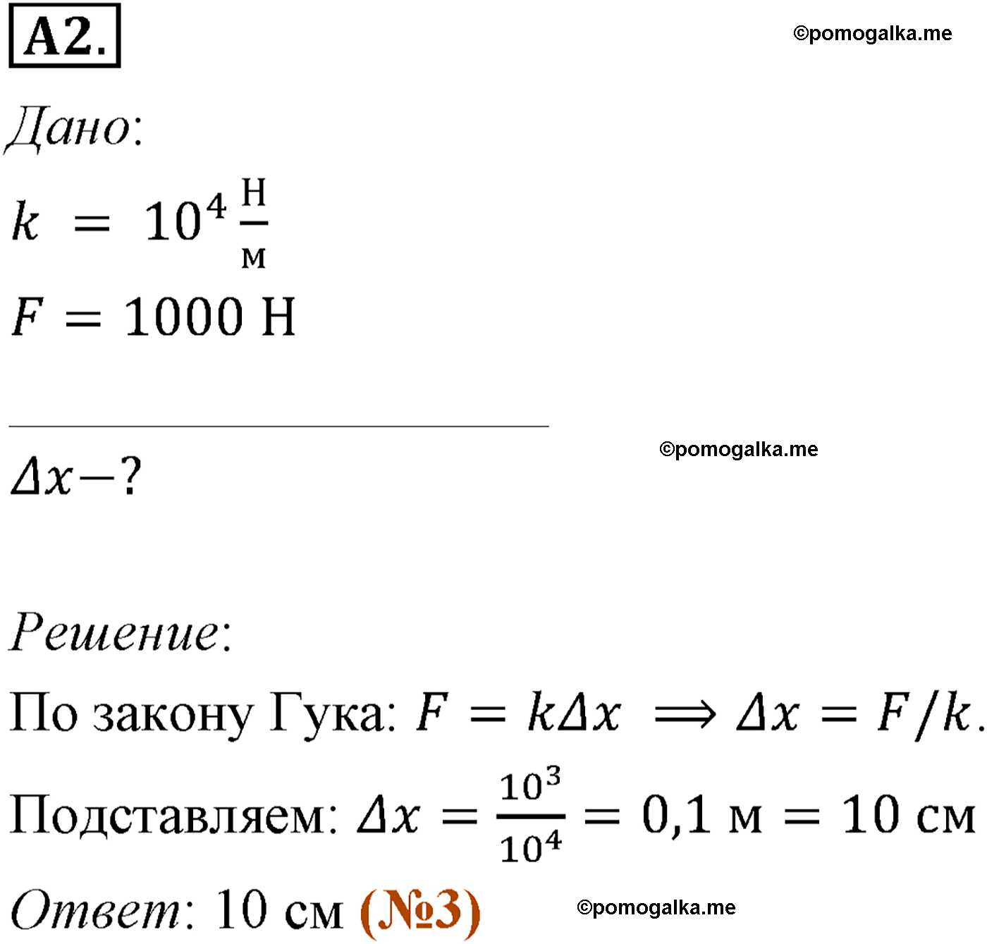 параграф №34 задание ЕГЭ A2 физика 10 класс Микишев