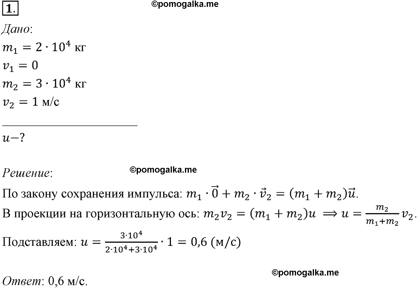 параграф №39 задача для самостоятельного решения1 физика 10 класс Микишев