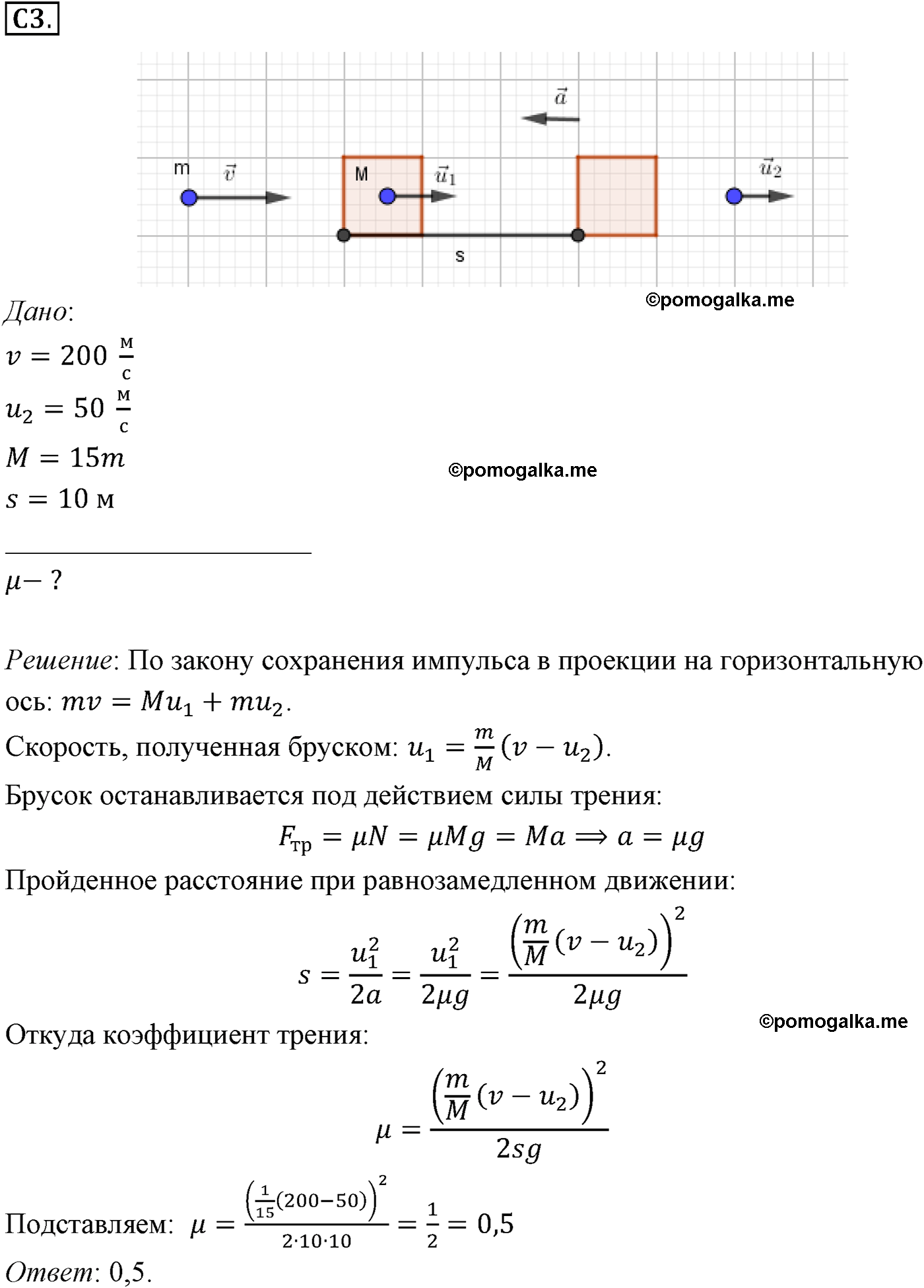 параграф №39 задание ЕГЭ C3 физика 10 класс Микишев