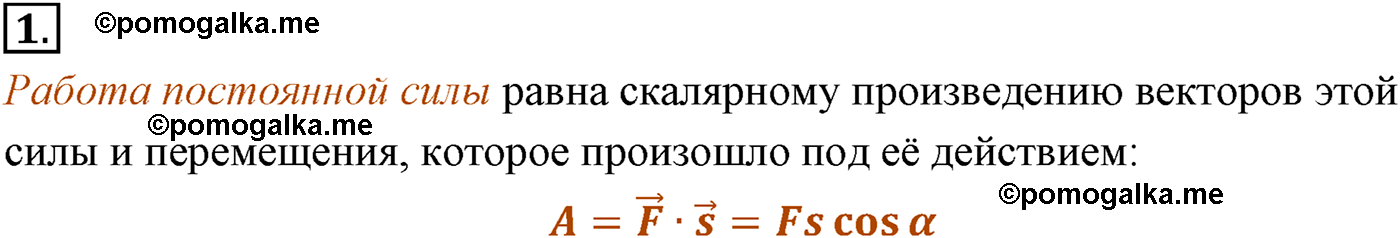 параграф №40 вопрос 1 физика 10 класс Микишев