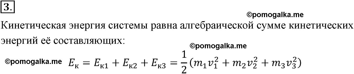 параграф №41 вопрос 3 физика 10 класс Микишев