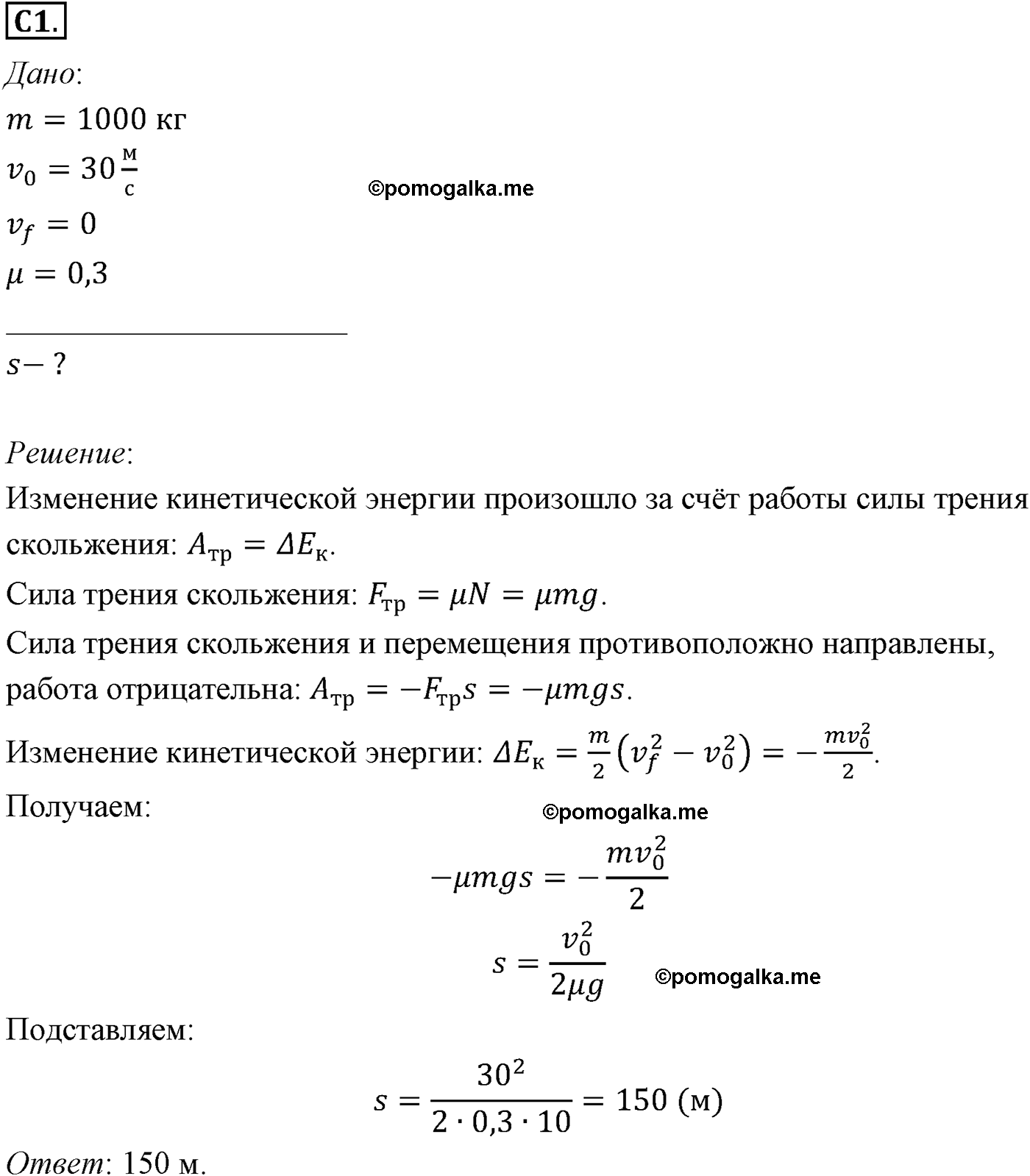 параграф №42 задание ЕГЭ C1 физика 10 класс Микишев