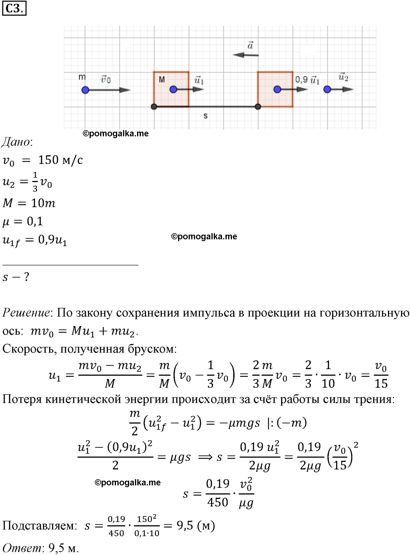 параграф №42 задание ЕГЭ C3 физика 10 класс Микишев