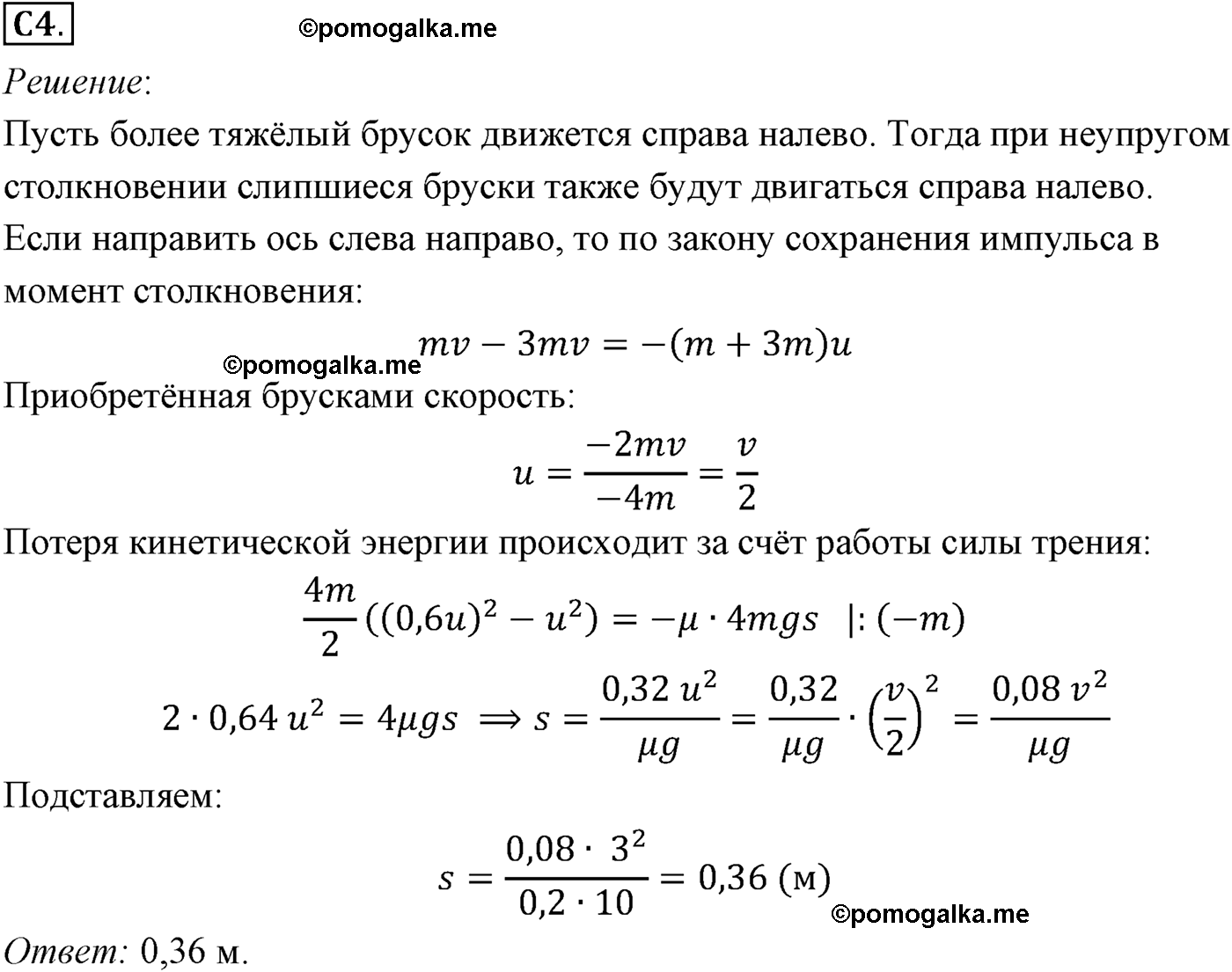 параграф №42 задание ЕГЭ C4 физика 10 класс Микишев