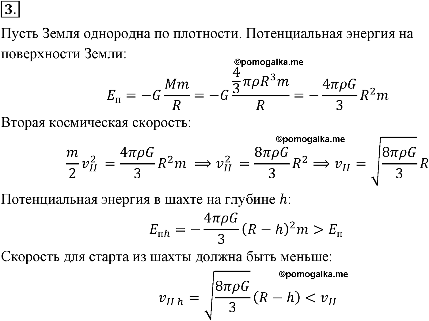 параграф №46 вопрос 3 физика 10 класс Микишев